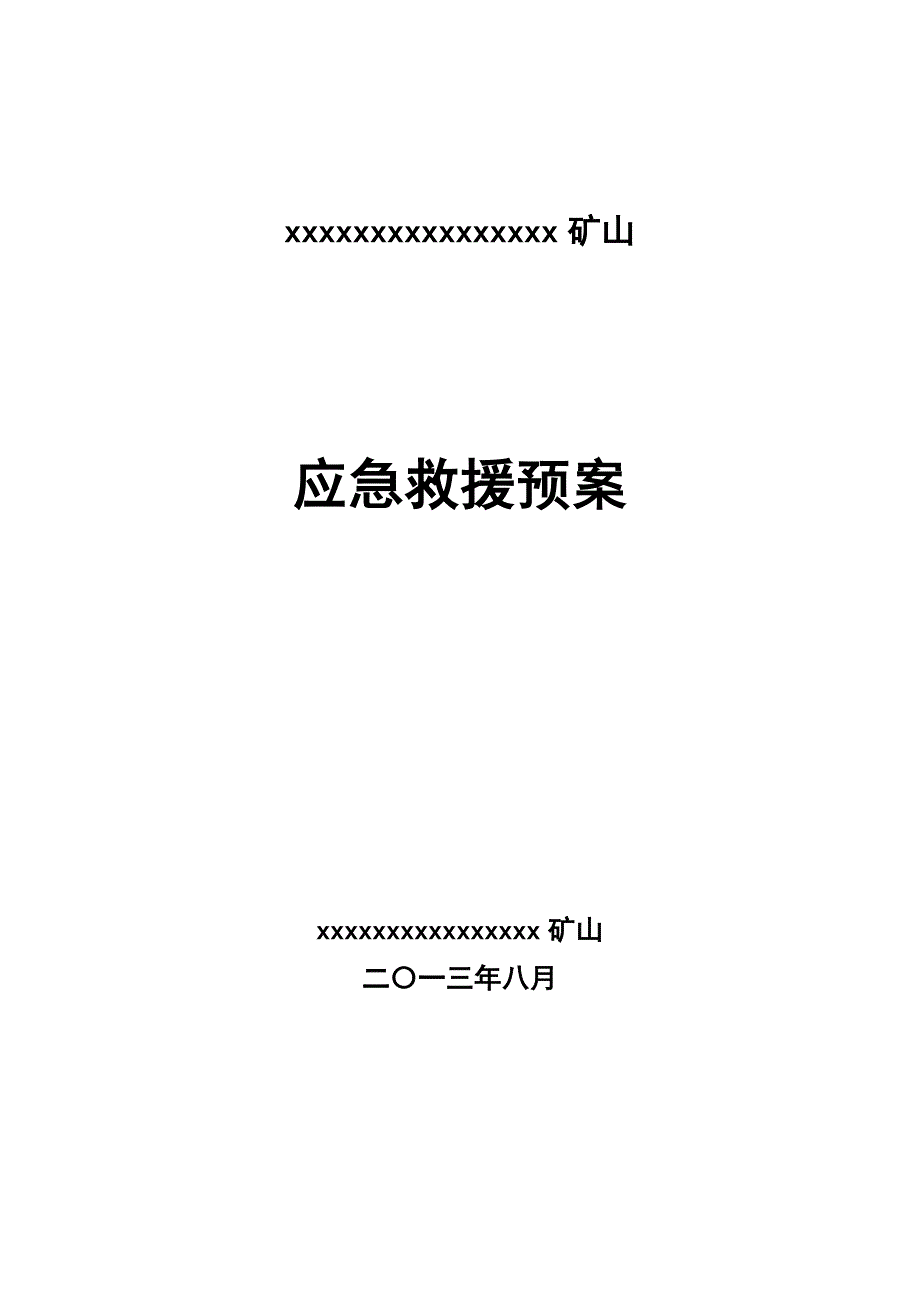 露天非煤矿山应急救援预案_第1页