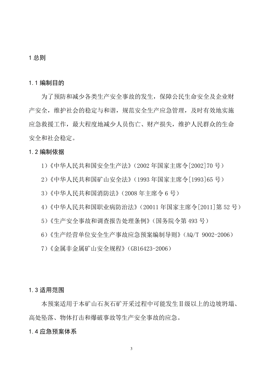 露天非煤矿山应急救援预案_第3页