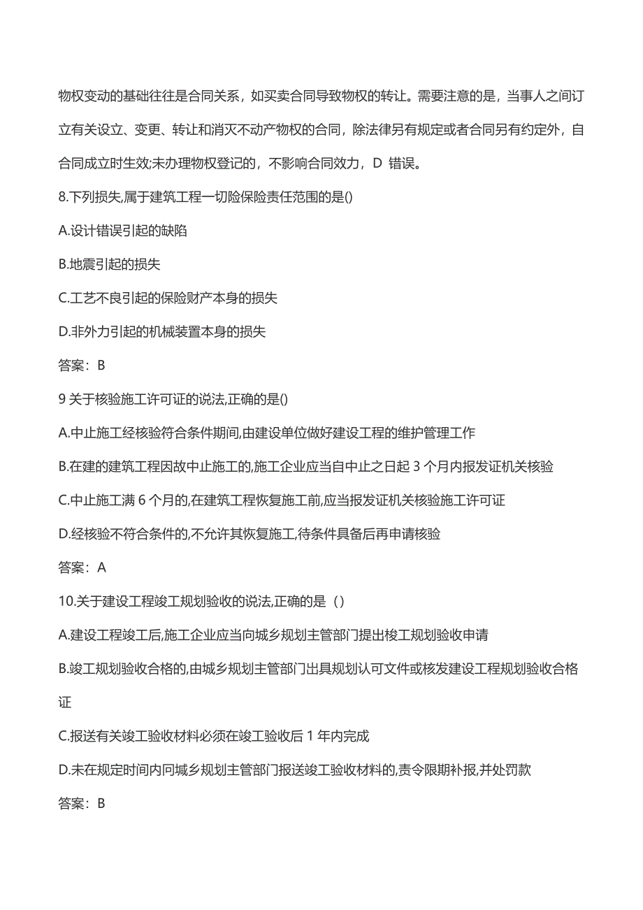 2019年一级建造师《工程法规》考试真题与答案_第4页