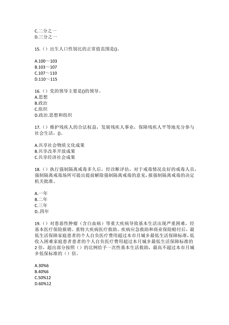 2023年河北省秦皇岛市青龙县土门子镇丰果村社区工作人员（综合考点共100题）模拟测试练习题含答案_第4页