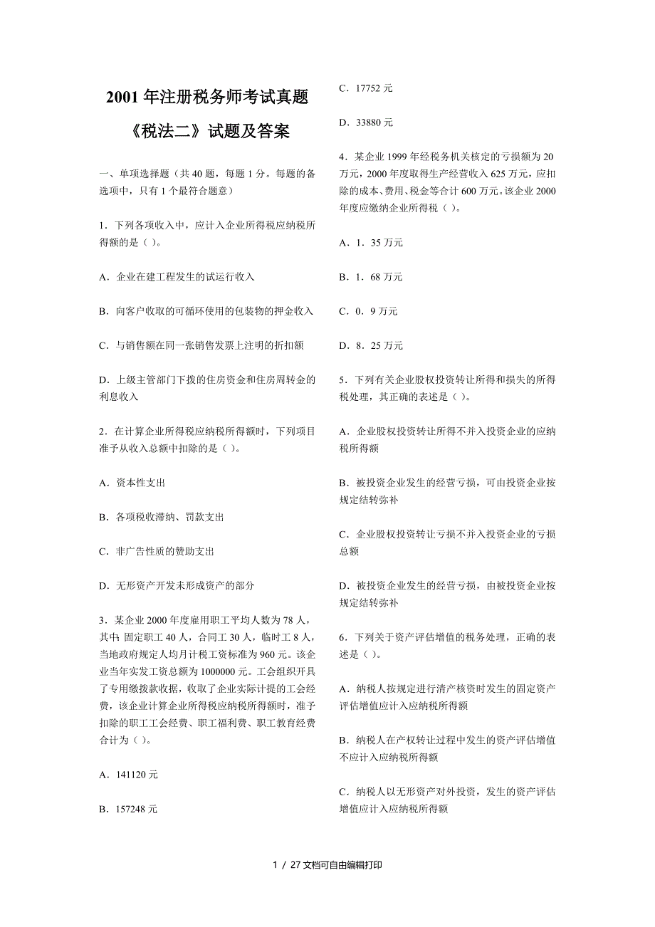 注册税务师考试真题税法二试题及答案_第1页