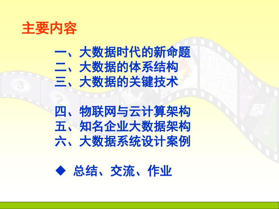 大数据体系结构及关键技术课件_第2页