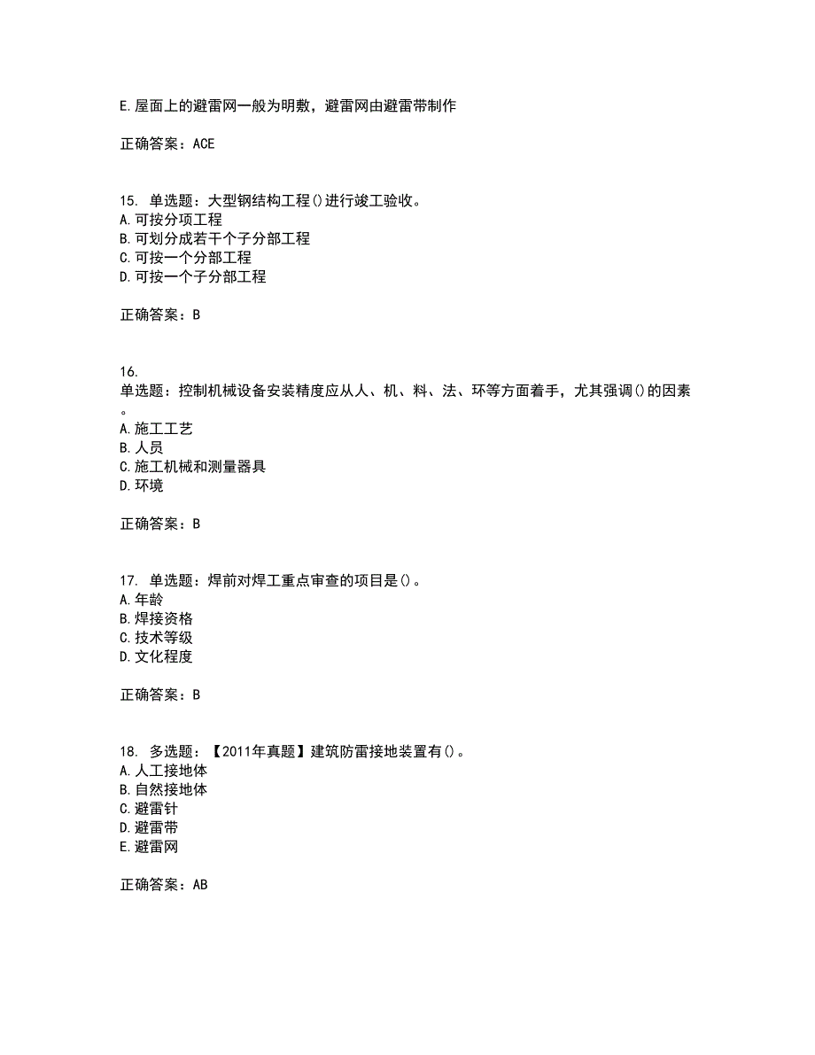 二级建造师机电工程资格证书考核（全考点）试题附答案参考57_第4页