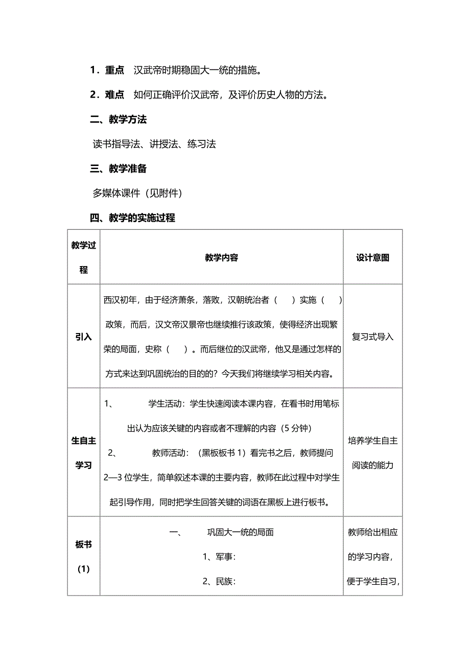 第11课统一国家的巩固教学设计_第2页