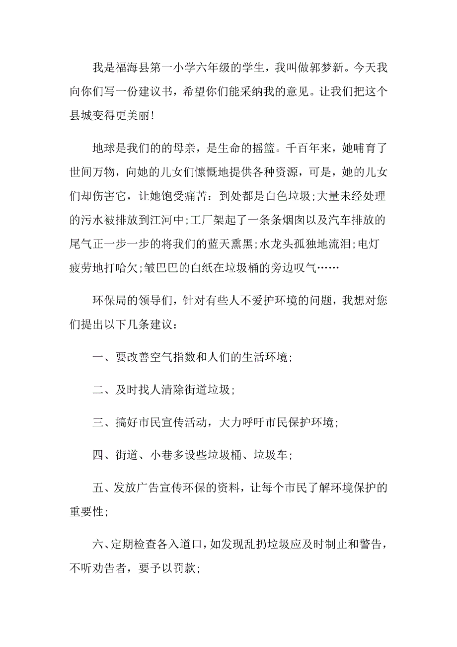 2022提倡环保建议书_第4页