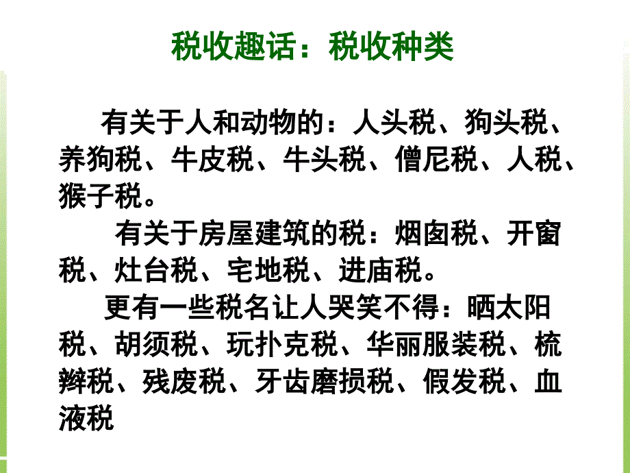 上课用征税和纳税高中政治必修1ppt课件_第2页