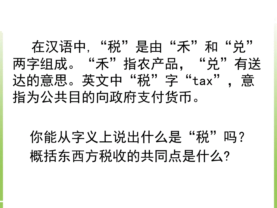 上课用征税和纳税高中政治必修1ppt课件_第3页