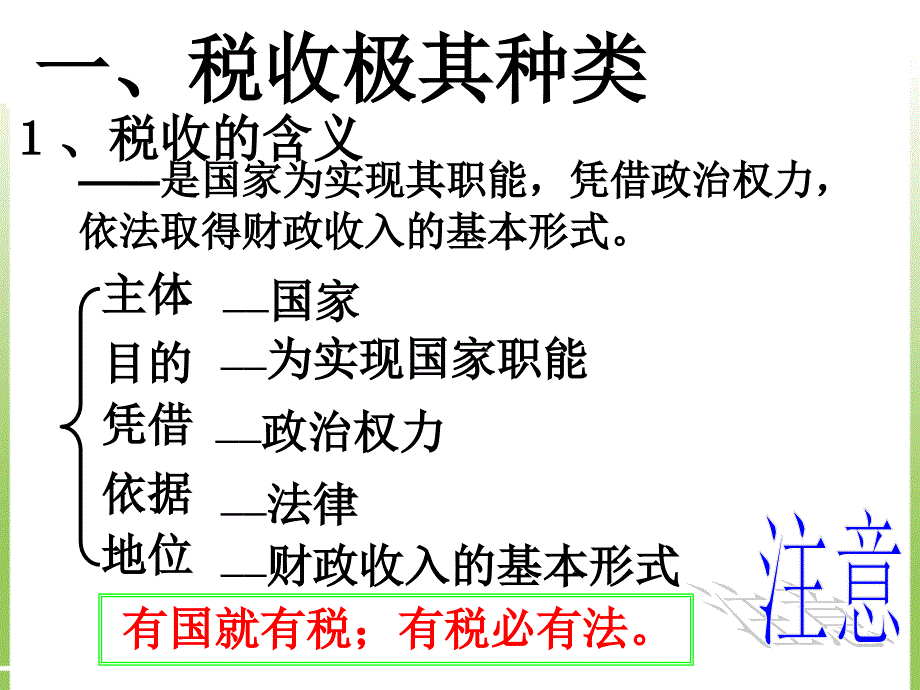 上课用征税和纳税高中政治必修1ppt课件_第4页