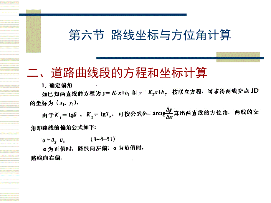 城市道路平面线型规划设计优秀课件_第4页