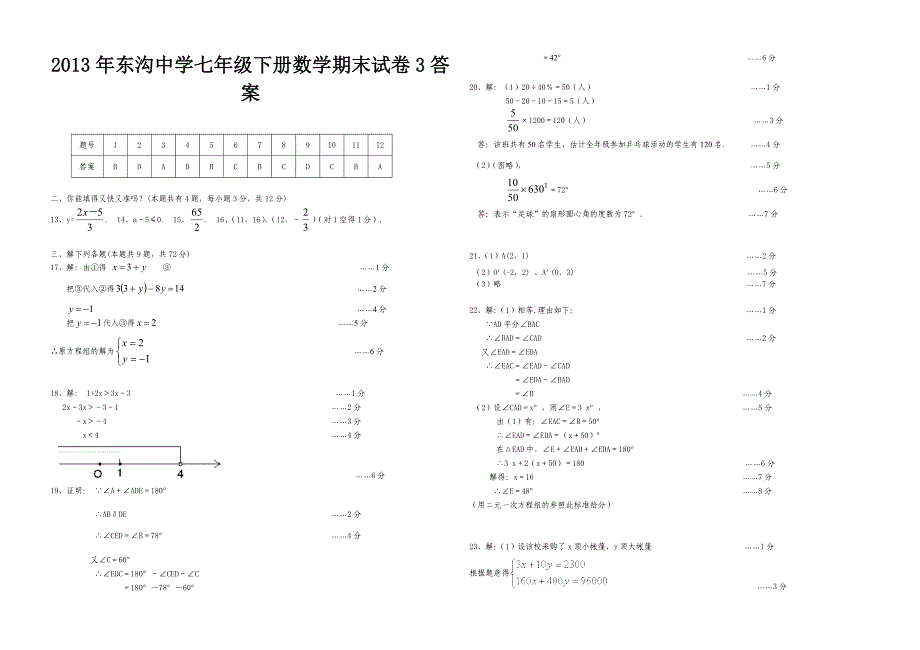 2013年东沟中学七年级下册数学期末试卷3.doc_第3页