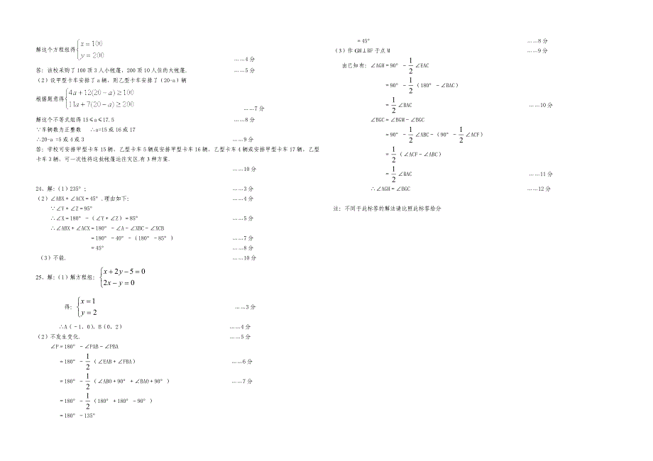 2013年东沟中学七年级下册数学期末试卷3.doc_第4页