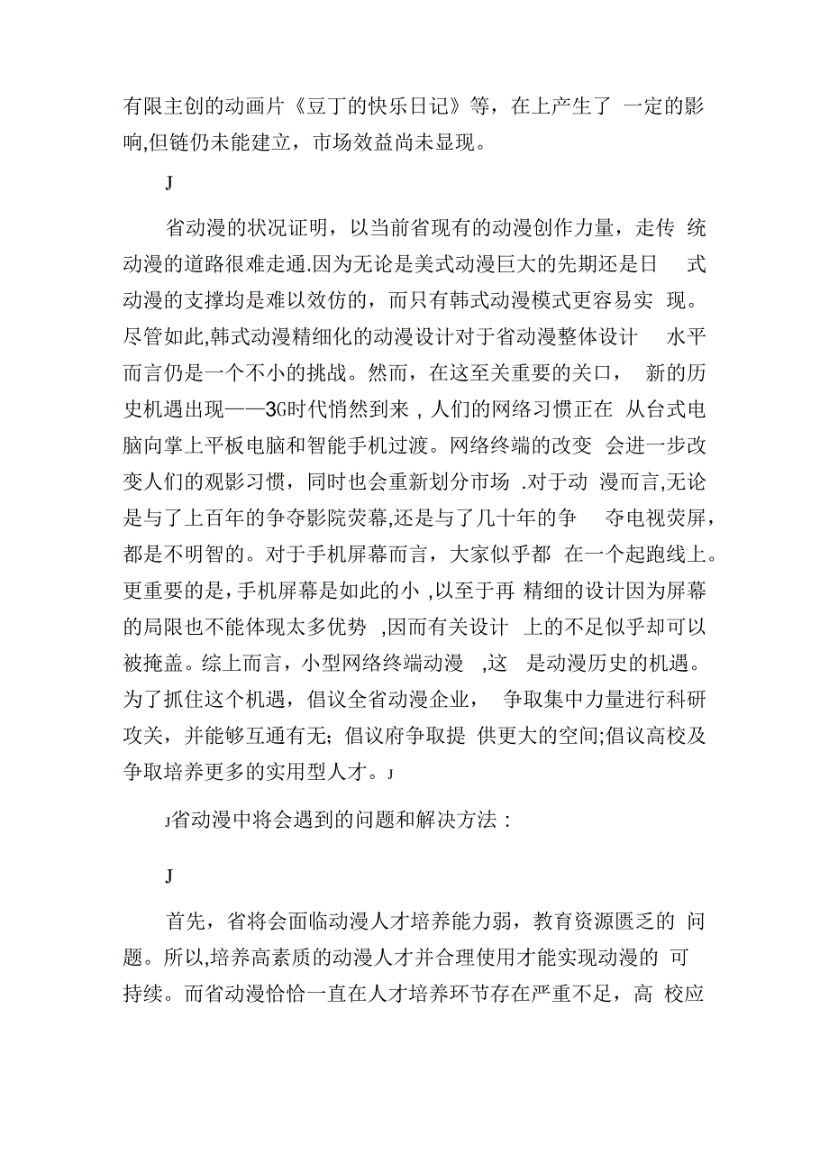 动漫创新思路探讨._第2页