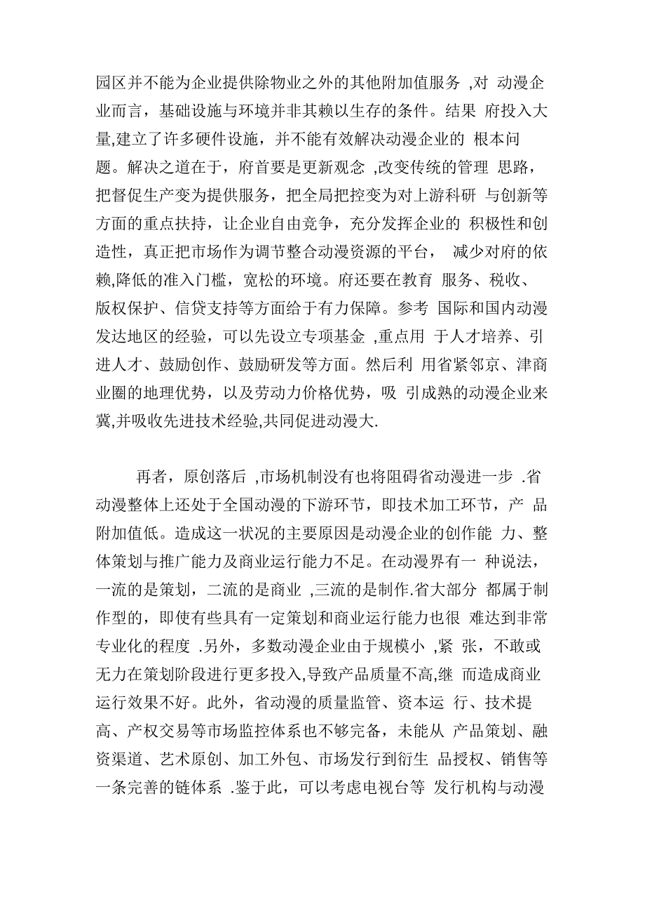 动漫创新思路探讨._第4页