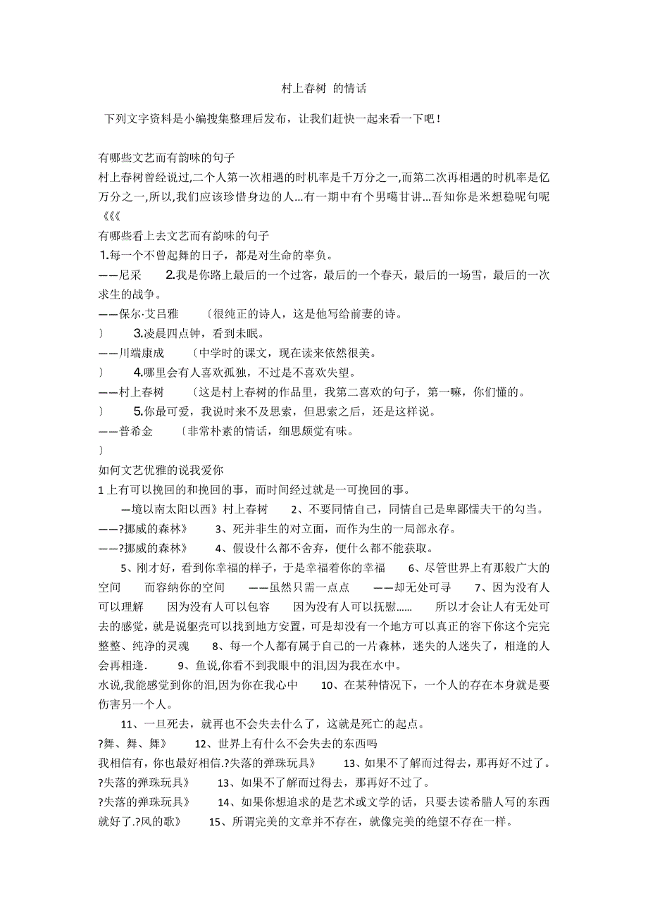 村上春树 的情话_第1页