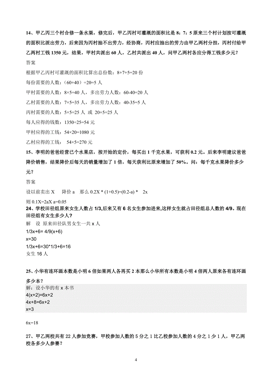 六年级培优题及答案.doc_第4页