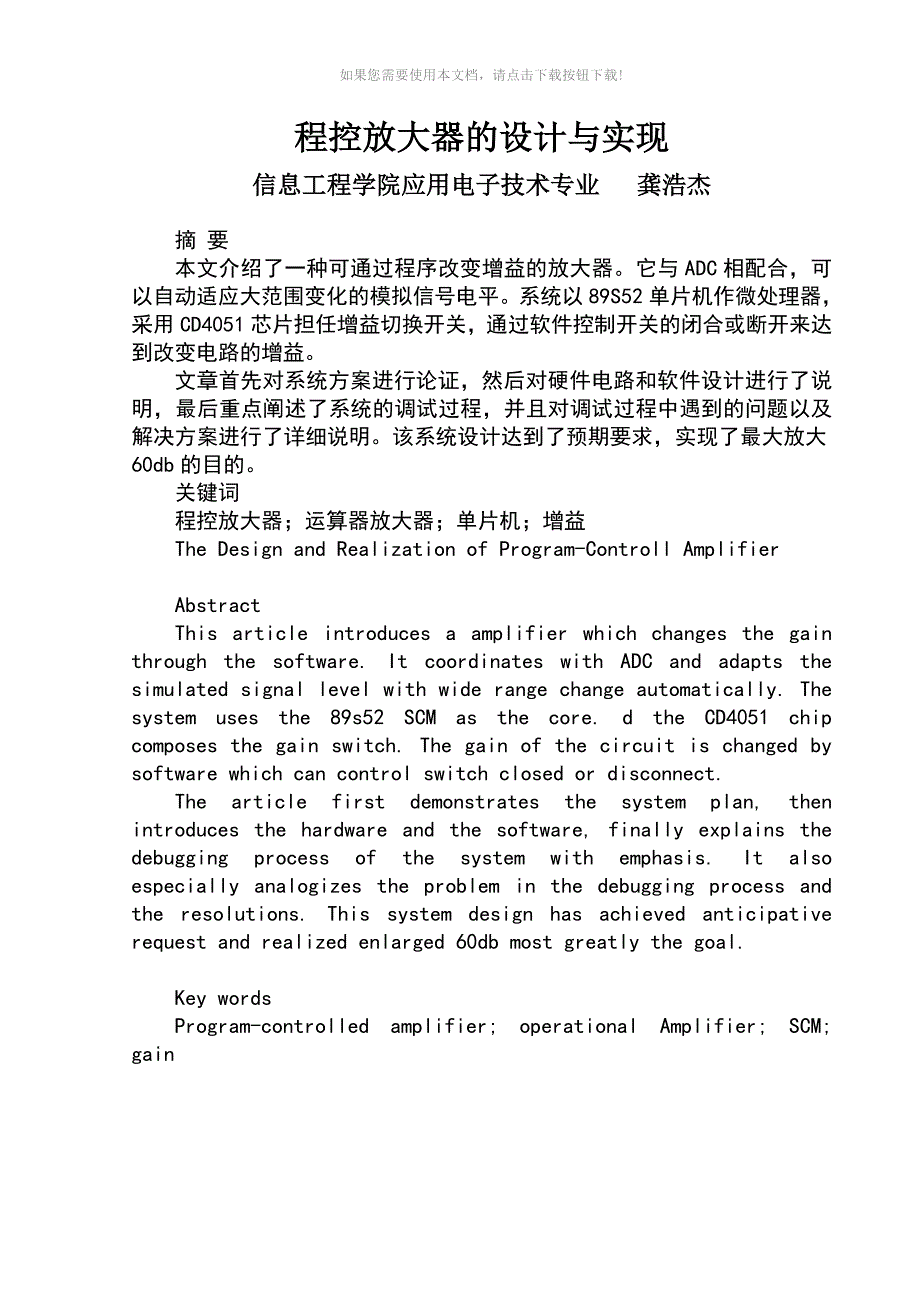 程控放大器的设计与实现_第3页