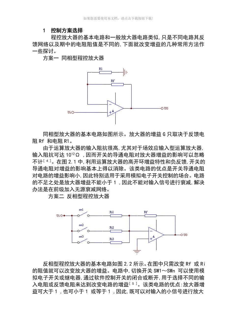 程控放大器的设计与实现_第5页