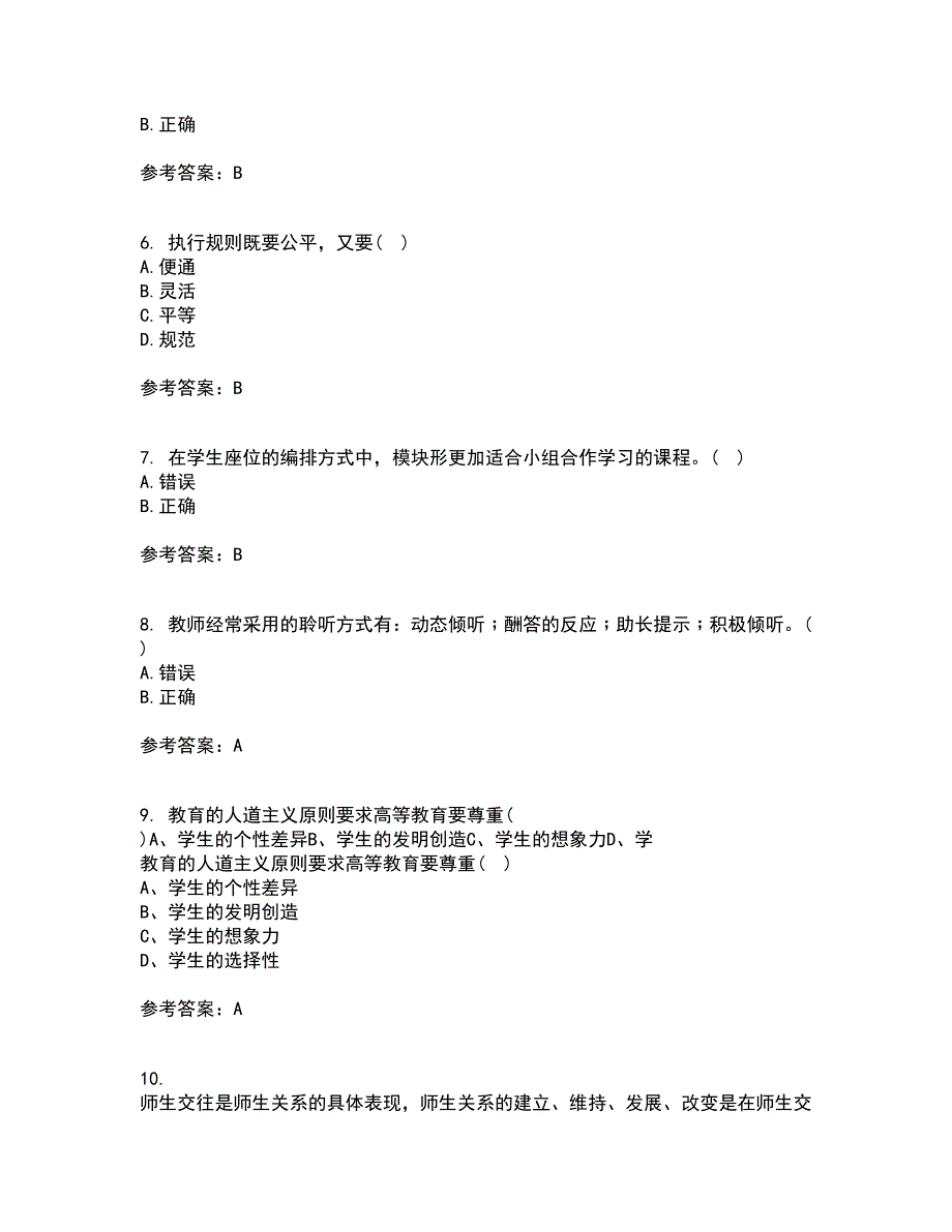 东北师范大学22春《小学课堂管理》补考试题库答案参考9_第2页