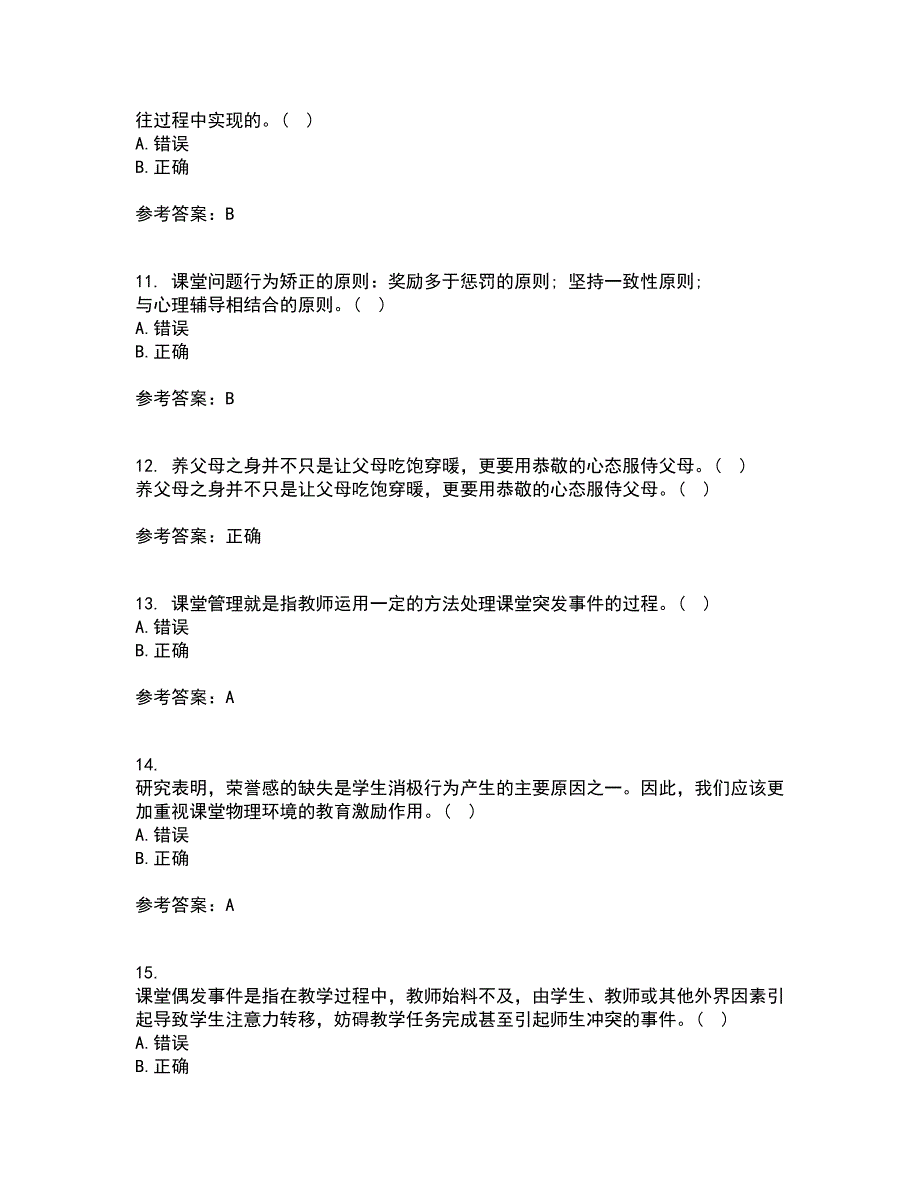 东北师范大学22春《小学课堂管理》补考试题库答案参考9_第3页