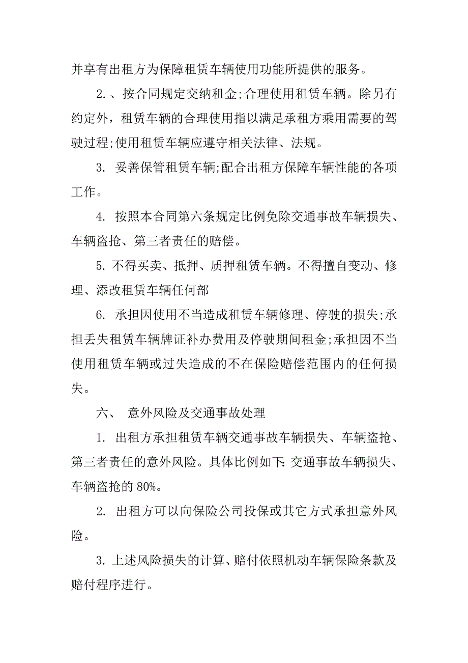 个人简单汽车租赁合同4篇公司与个人汽车租赁合同最新_第3页