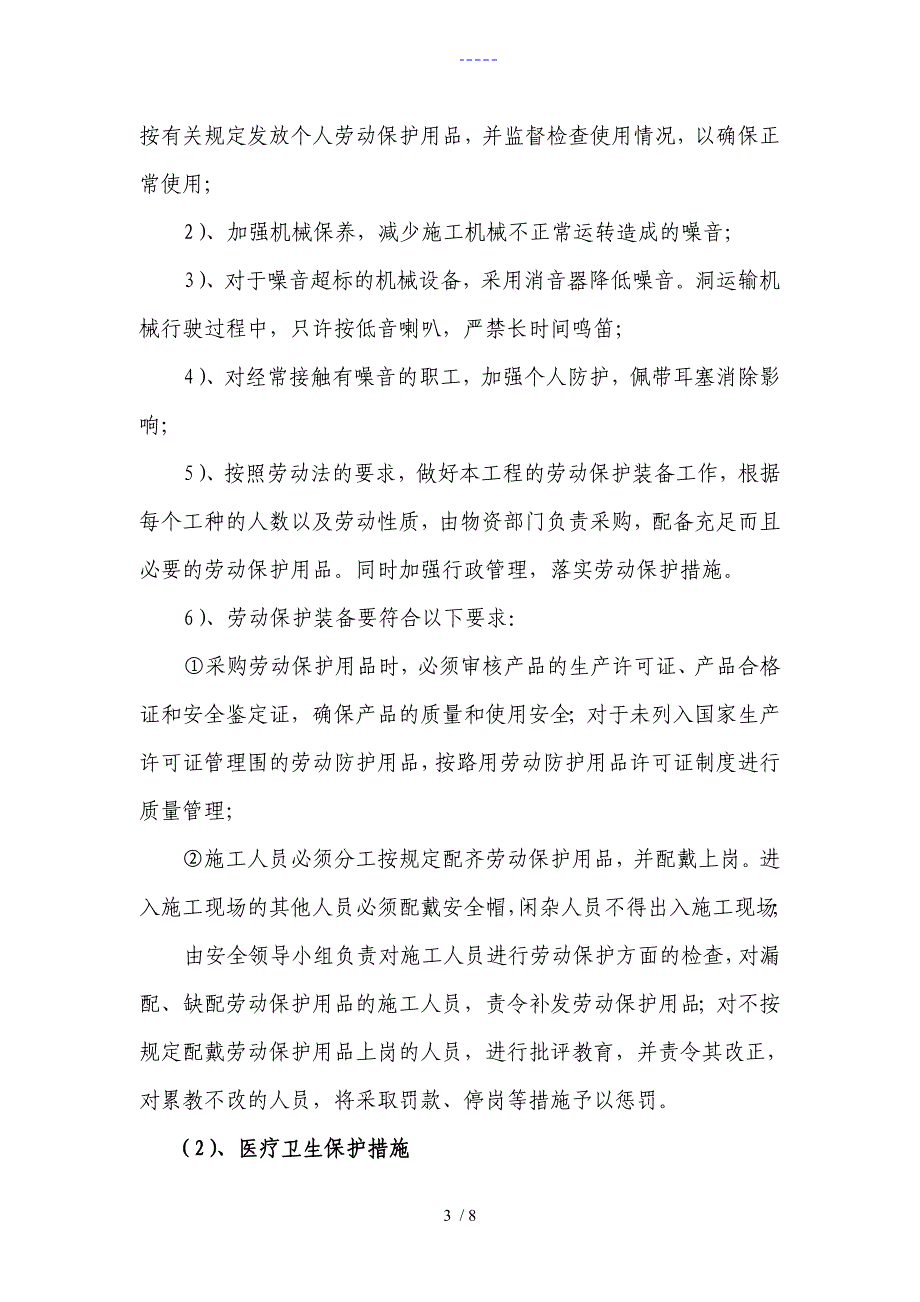 建筑工程施工职业健康管理制度汇编与方法_第3页