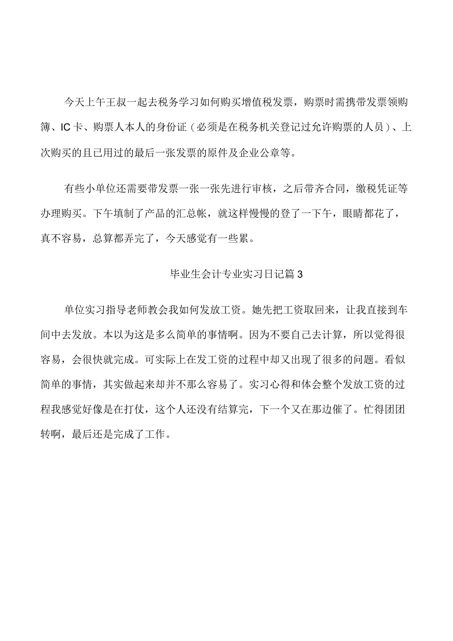 毕业生会计专业实习日记_第2页