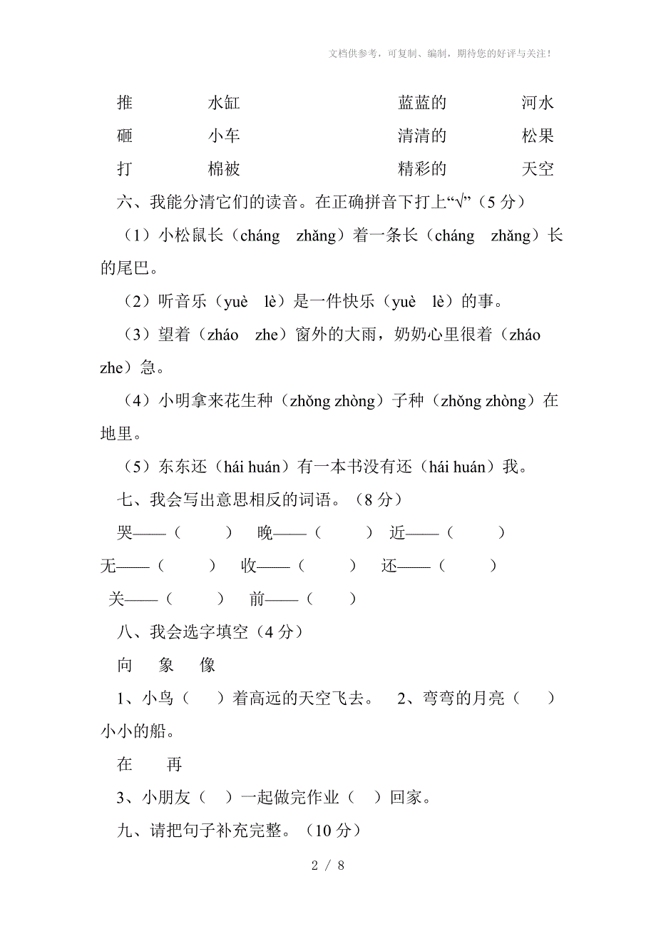 语文一年级期末复习题(共3套)_第2页