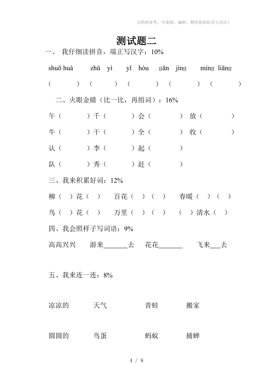 语文一年级期末复习题(共3套)_第4页