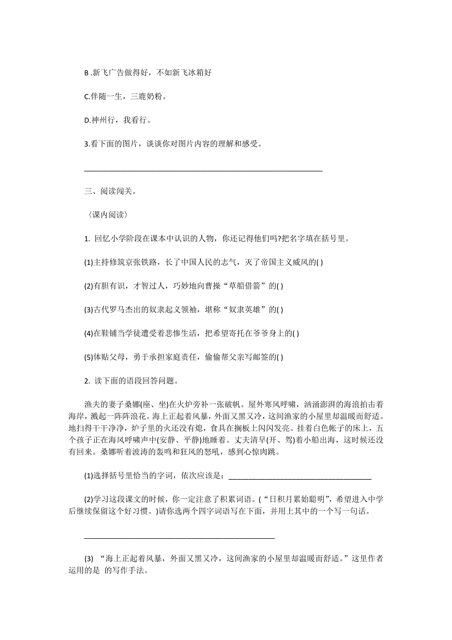 2013昆明小升初语文全真模拟题_第4页