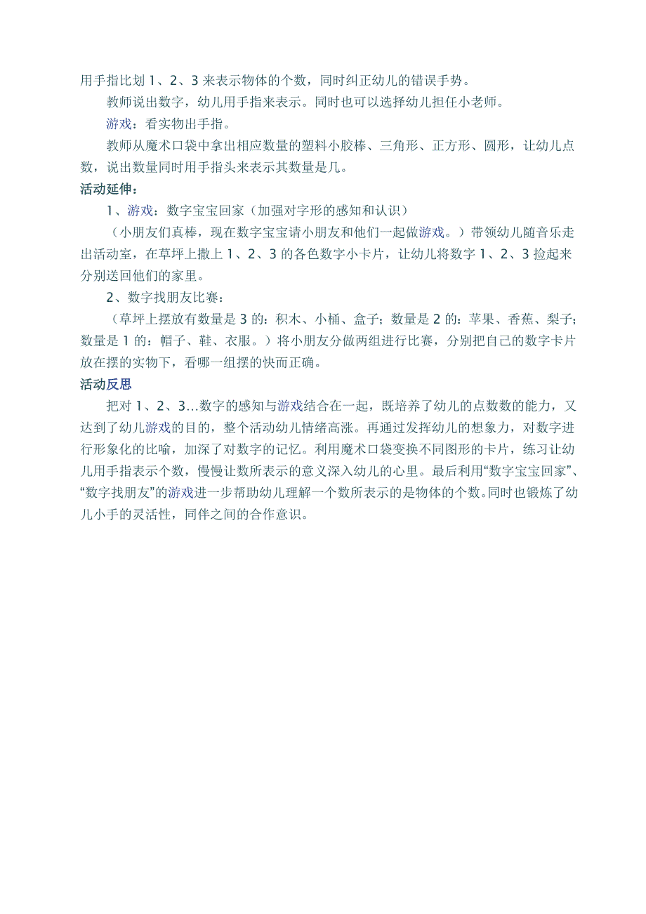 幼儿园小班数学教学设计.doc_第2页