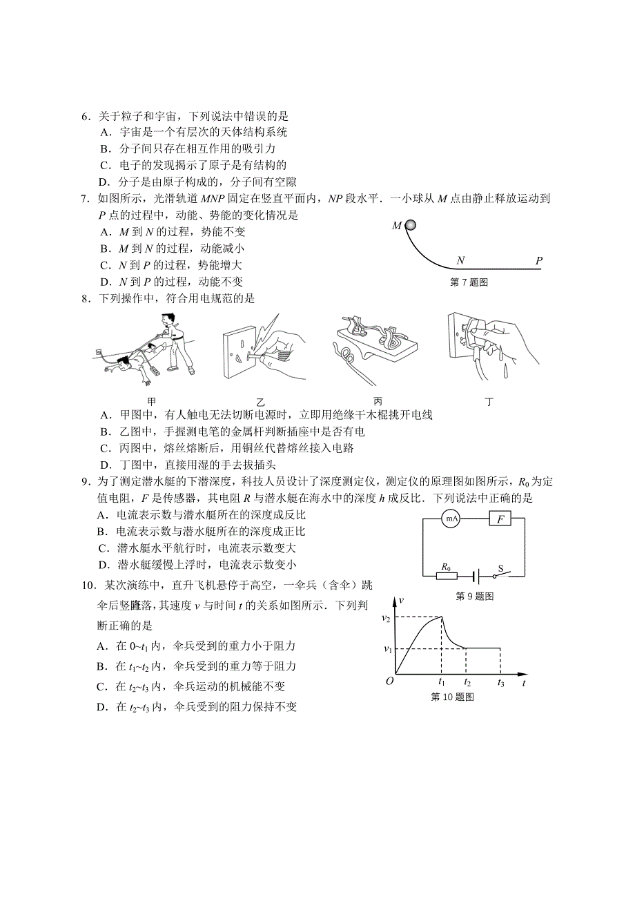 2011年南通市物理卷.doc_第2页