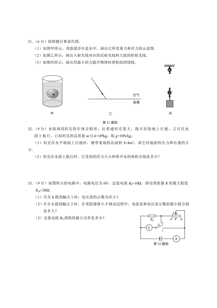 2011年南通市物理卷.doc_第4页