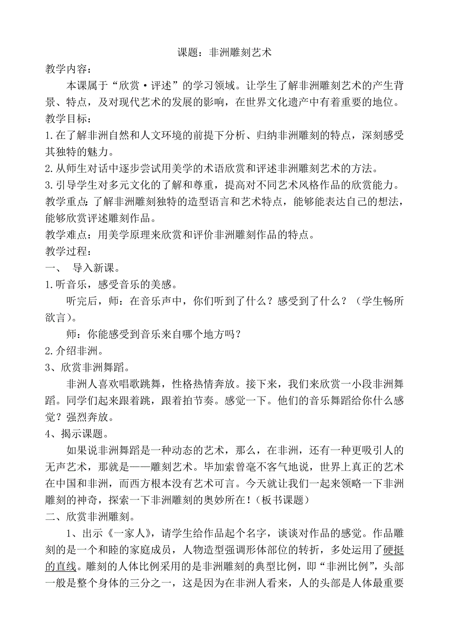 第20课　非洲雕刻艺术1.doc_第1页