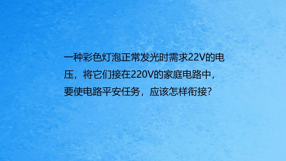 人教版九年级物理第十六章电压电阻16.2串并联电路中电压的规律ppt课件_第2页