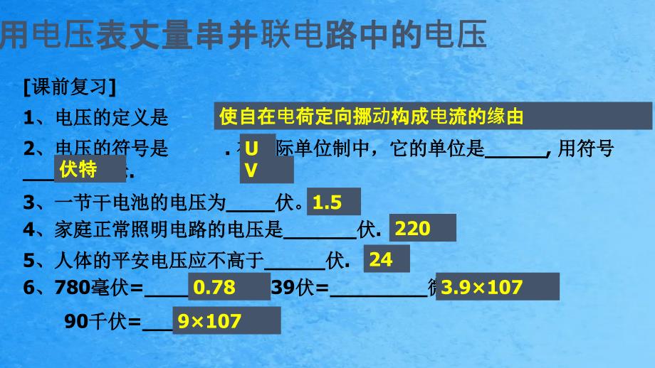 人教版九年级物理第十六章电压电阻16.2串并联电路中电压的规律ppt课件_第3页