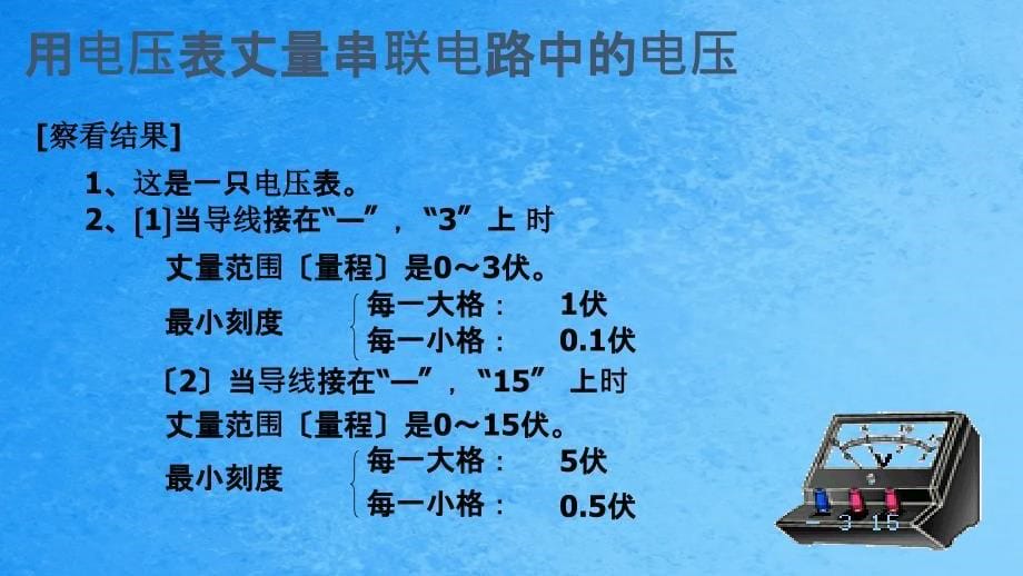 人教版九年级物理第十六章电压电阻16.2串并联电路中电压的规律ppt课件_第5页