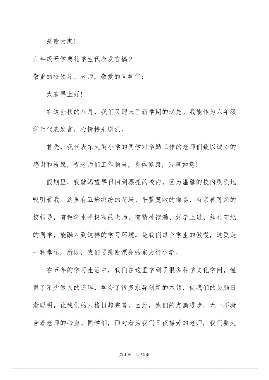 2023年六年级开学典礼学生代表发言稿.docx_第4页