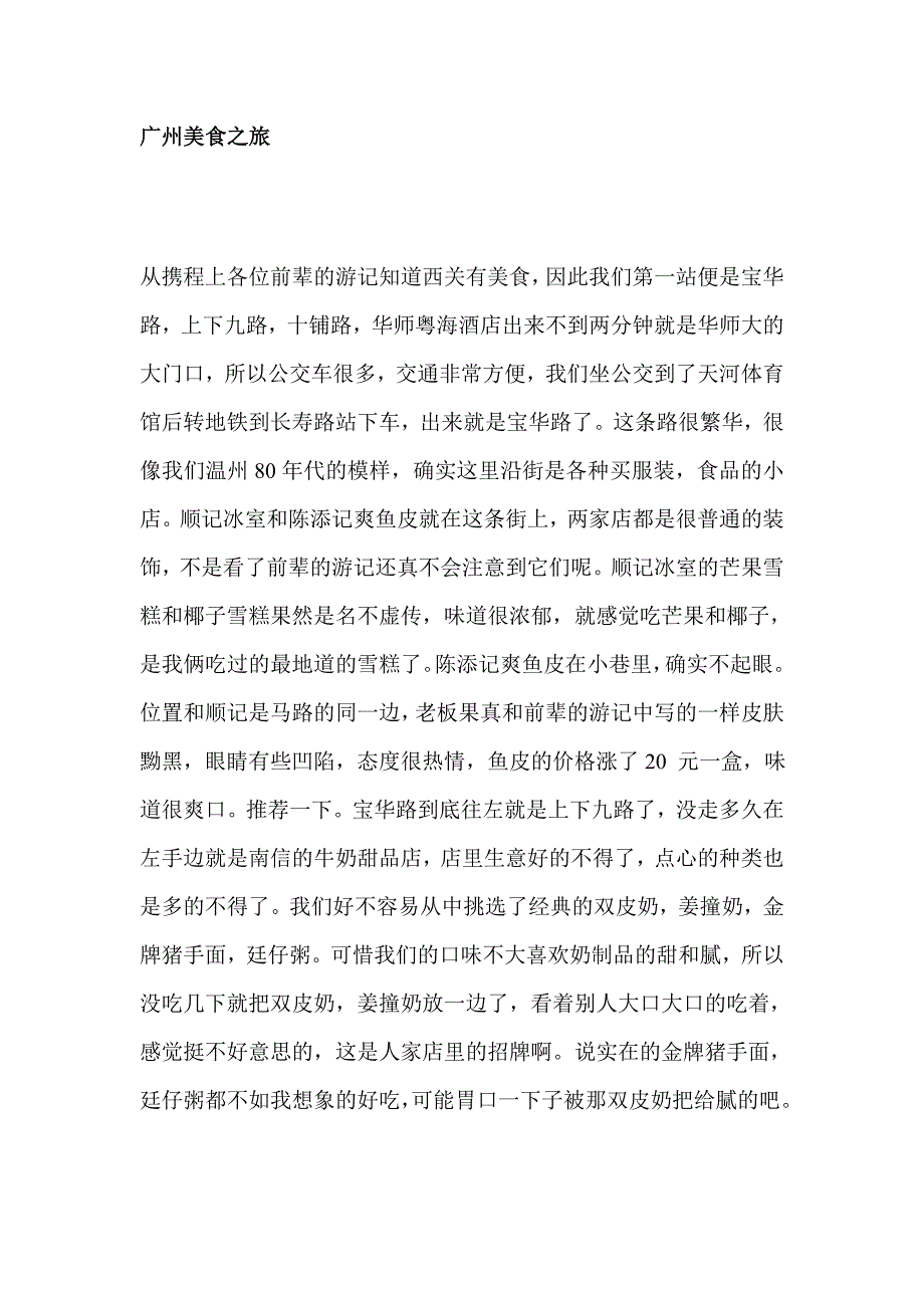 广州美食之旅.doc_第1页