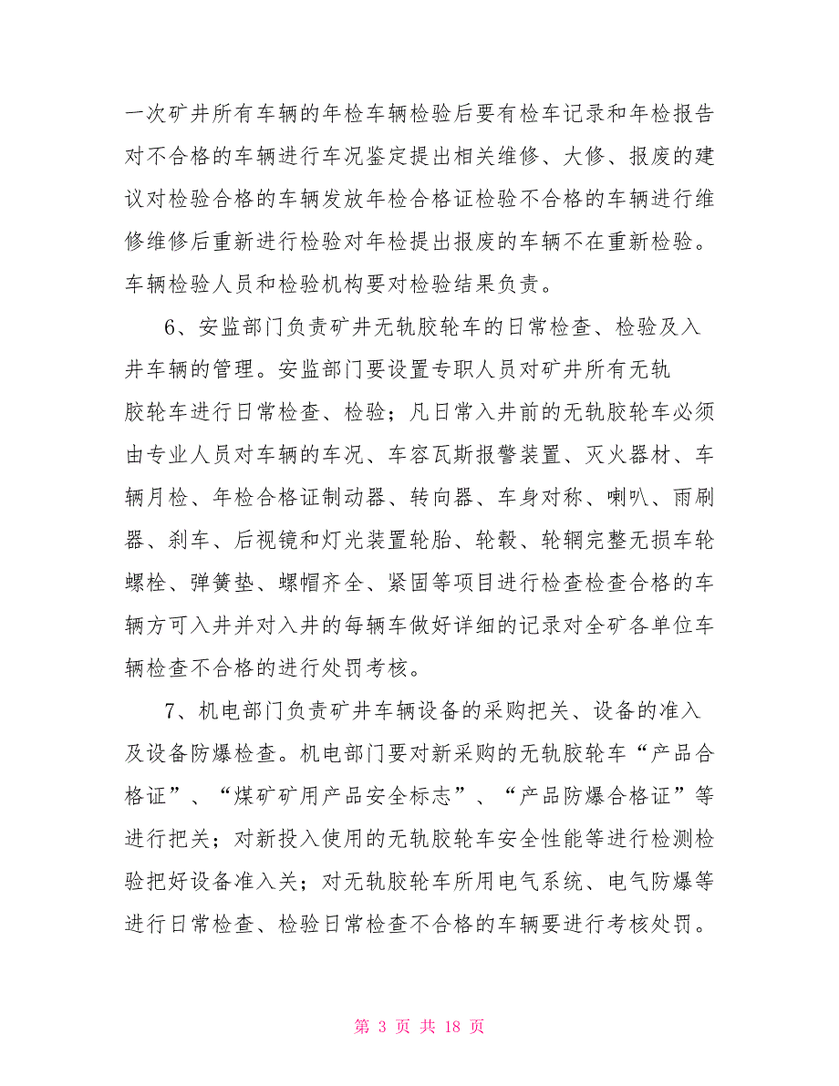 关于进一步强化生产矿井无轨胶轮车管理规定的通知.doc_第3页