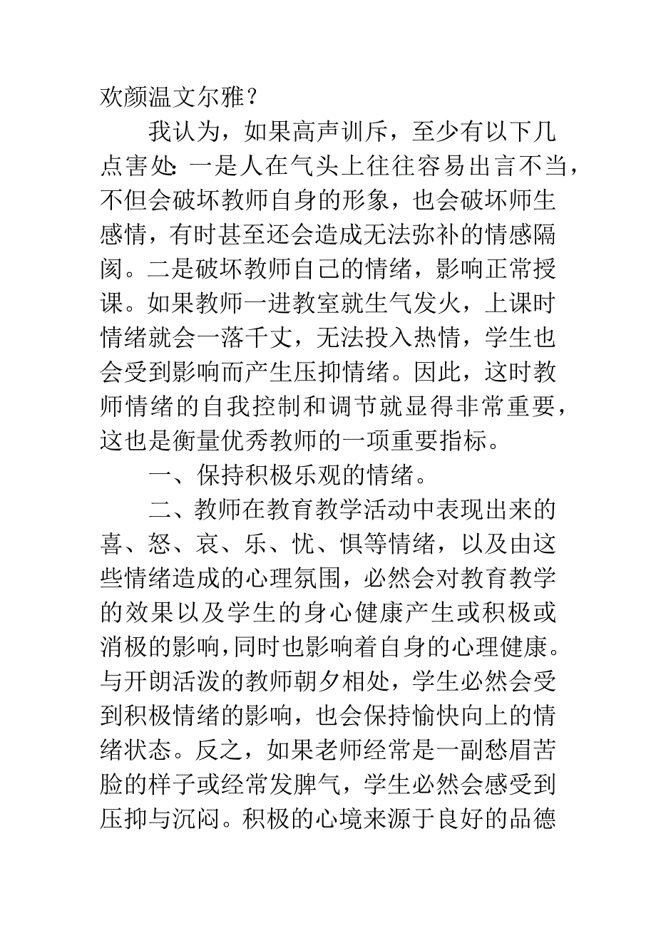 教师师德修养心得体会.docx_第2页