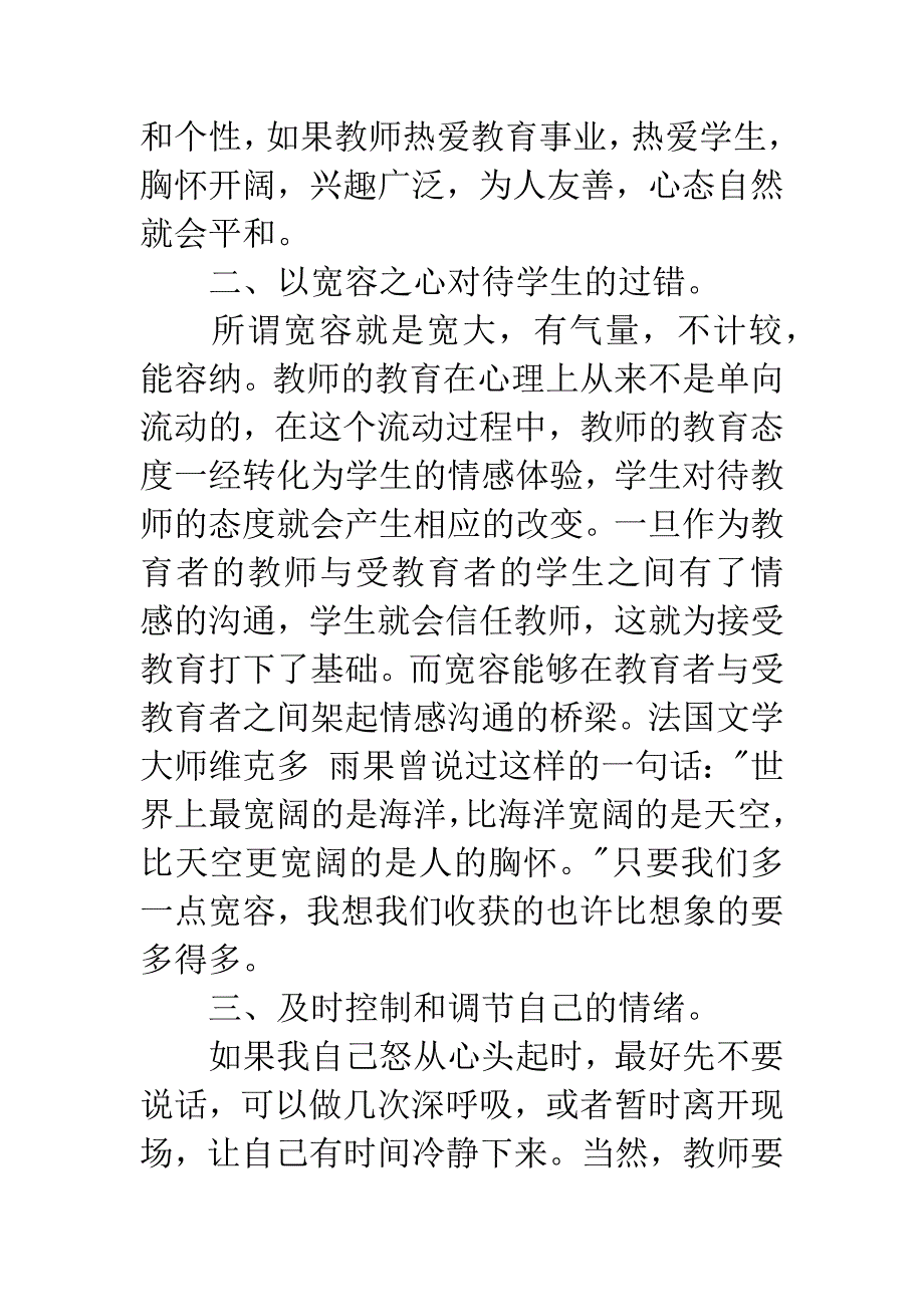 教师师德修养心得体会.docx_第3页