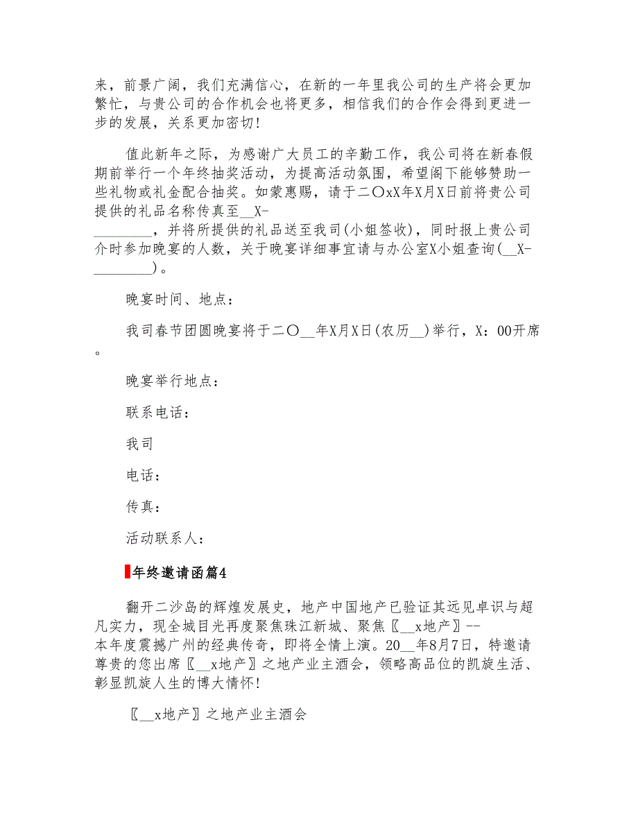 2022年关于年终邀请函四篇_第3页