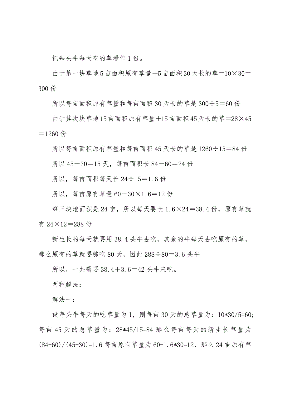 小学六年级奥数练习题及答案解析【5篇】.docx_第2页