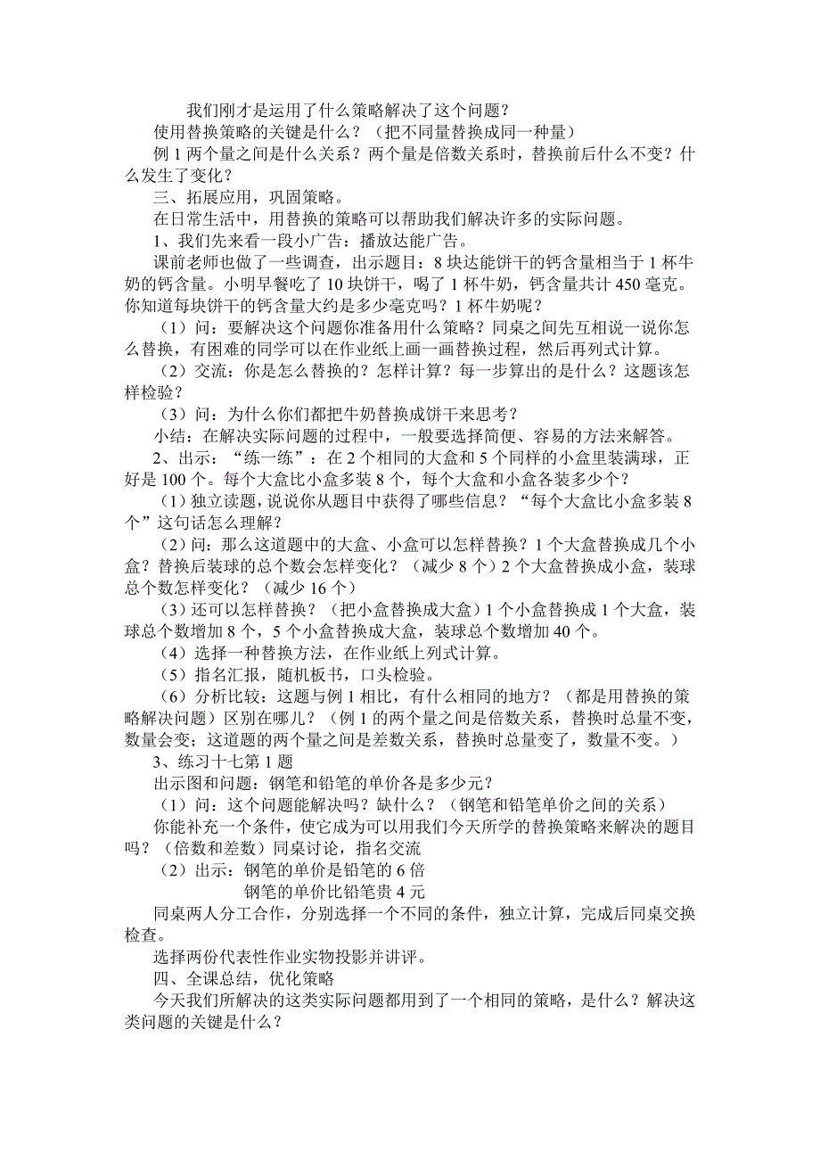 用替换的策略解决实际问题.doc_第2页