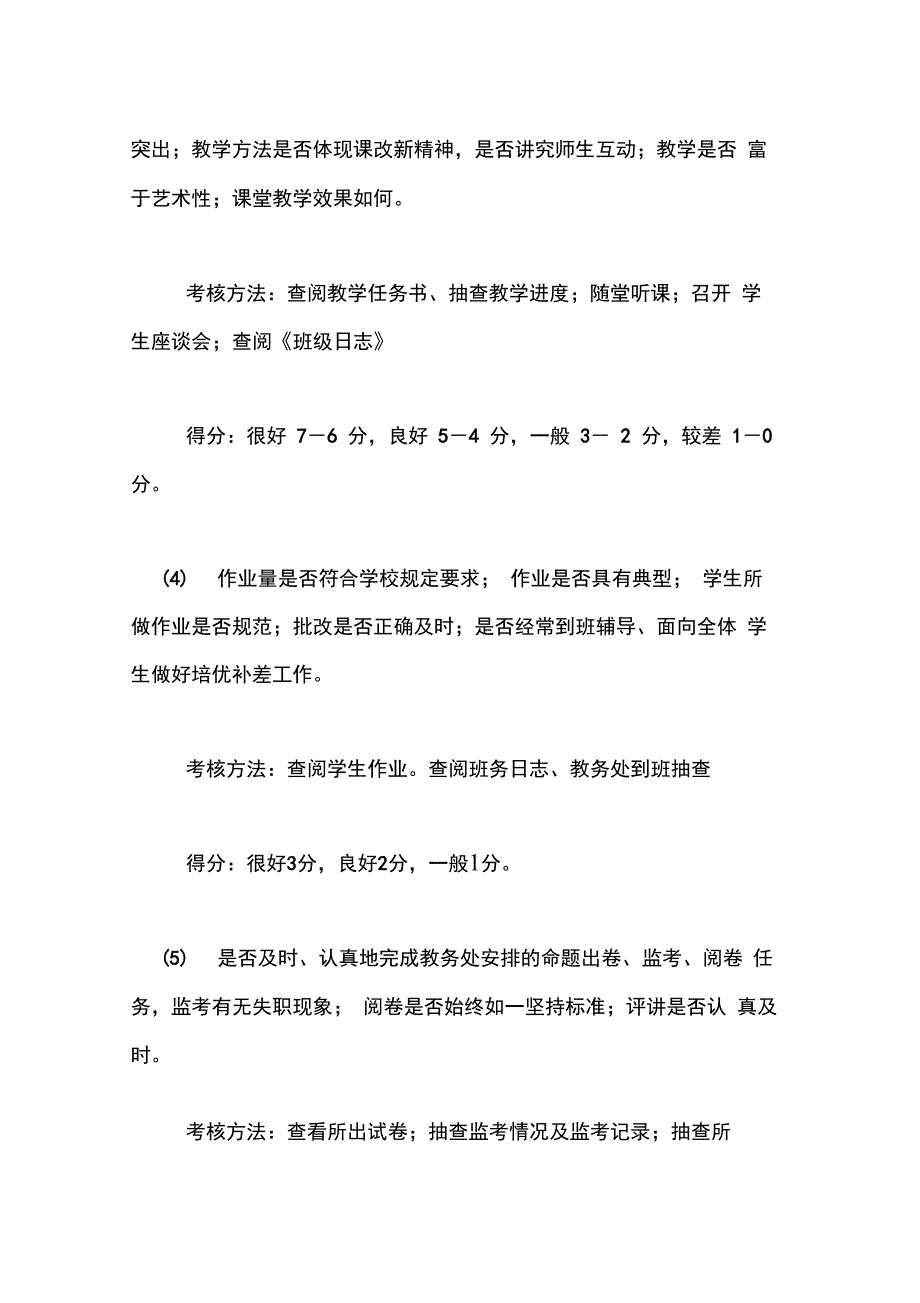 学校教师考核细则学校教师常规考核细则表_第3页