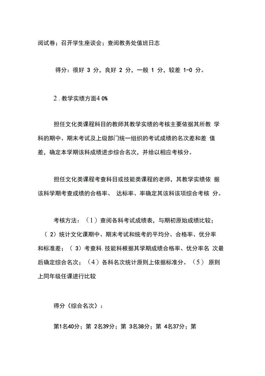 学校教师考核细则学校教师常规考核细则表_第4页