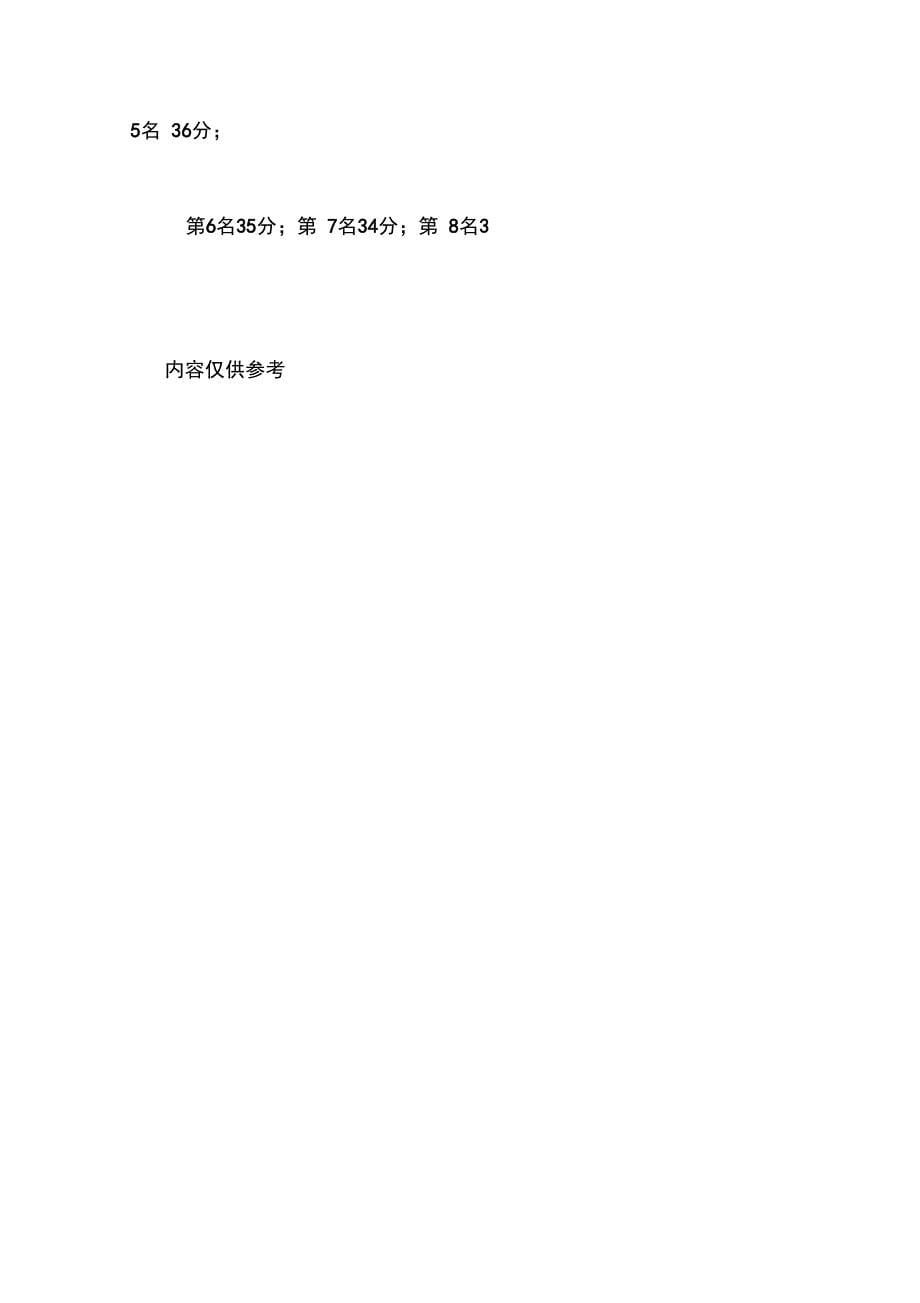 学校教师考核细则学校教师常规考核细则表_第5页