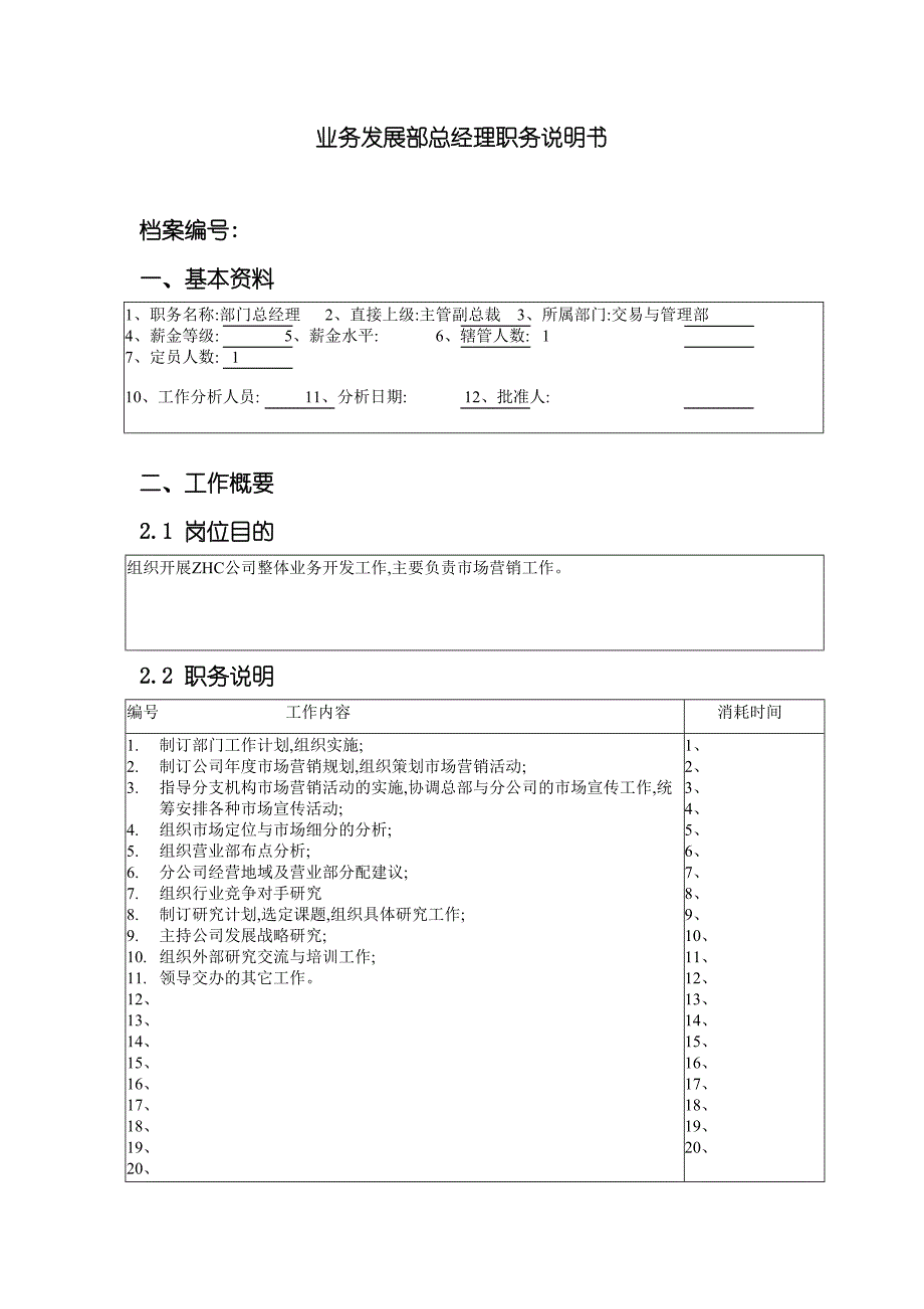 交易与管理部部门总经理岗位职责_第2页