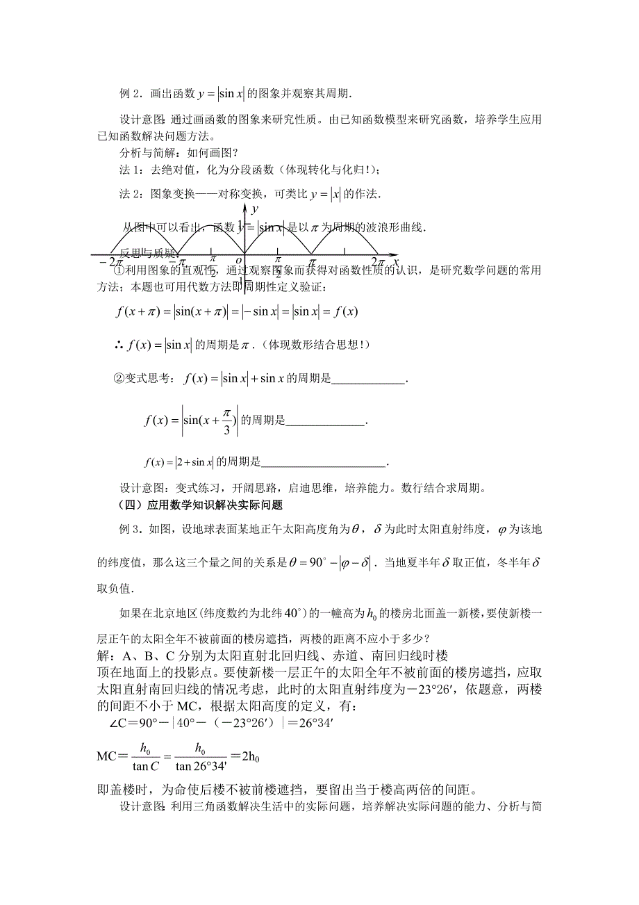 1.6三角函数模型的简单应用(教、学案).doc_第3页
