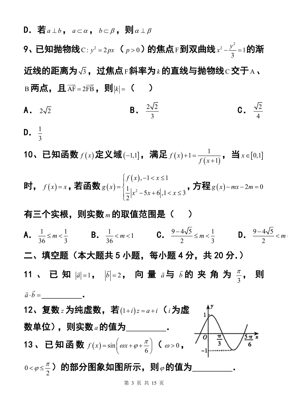 福建省漳州市高三3月质量检查理科数学试题及答案_第3页